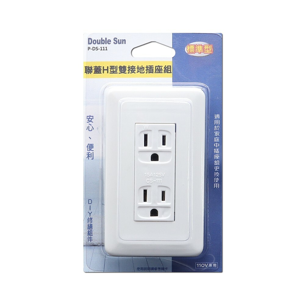 【Double Sun】3-Prong 110V Socket (P-DS-111)