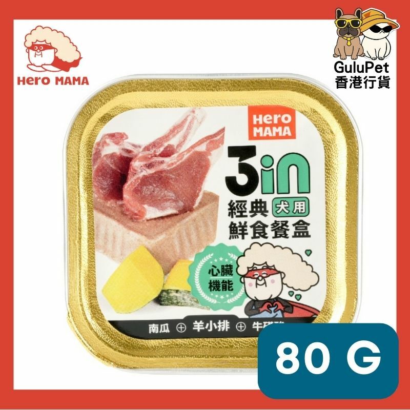 HERO MAMA - 3IN經典鮮食餐盒 【羊小排/田園雞/菲力牛/鮮嫩鴨】80G