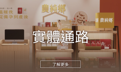 農純鄉 實體店面