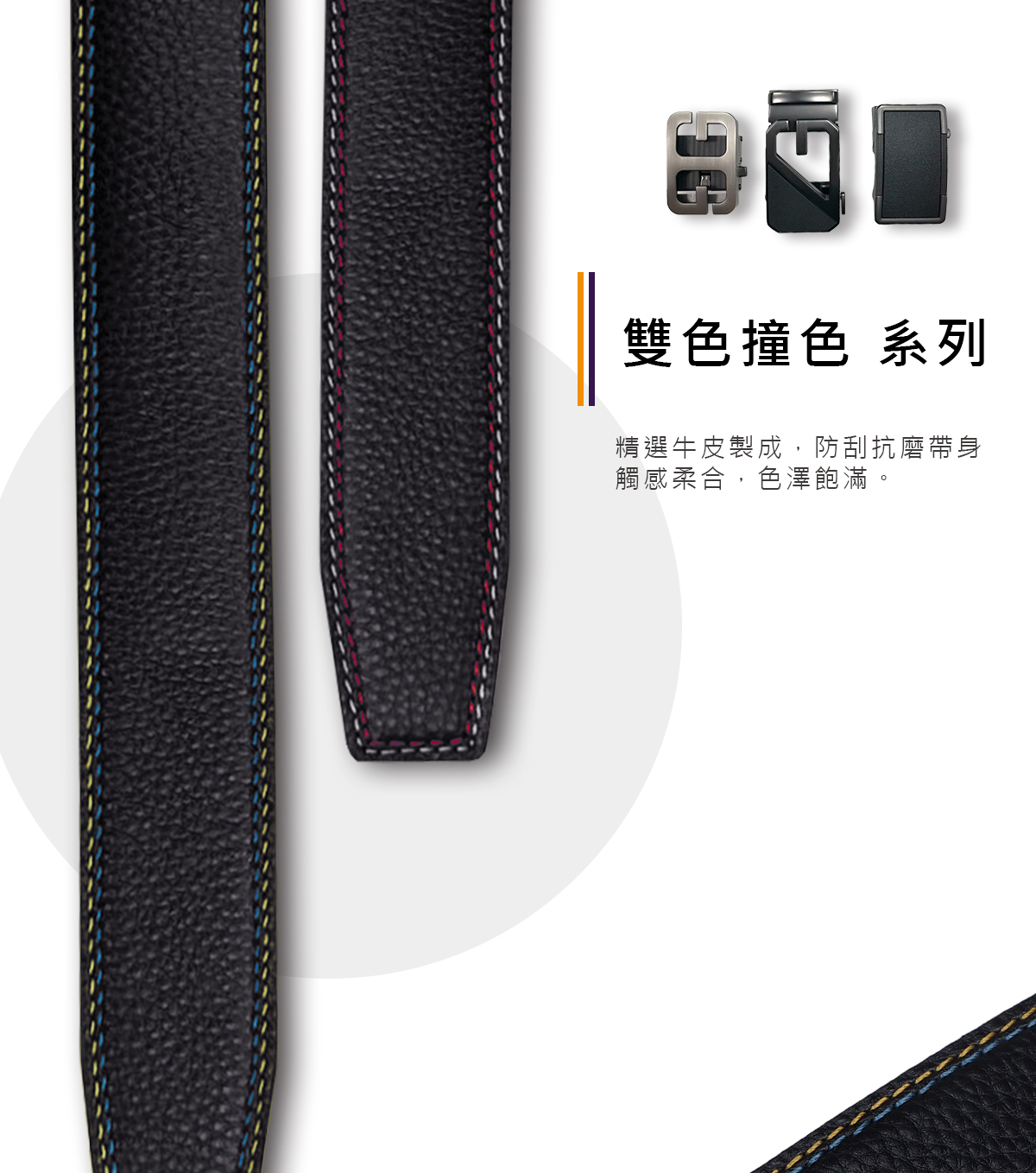 衣十五推出頂級真牛皮撞色皮帶系列