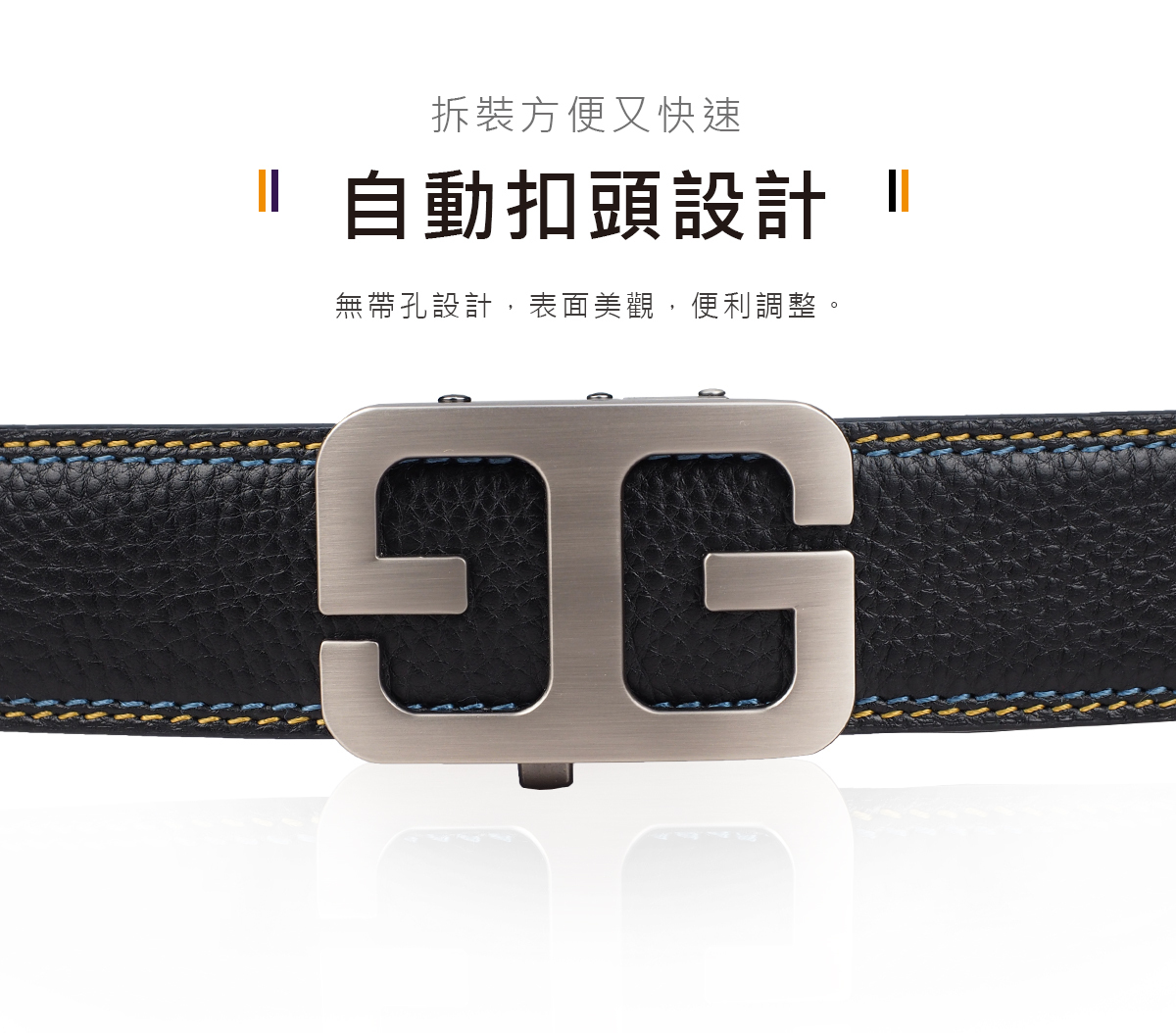 雙線撞色真皮皮帶採用自動扣設計拆卸簡單快速