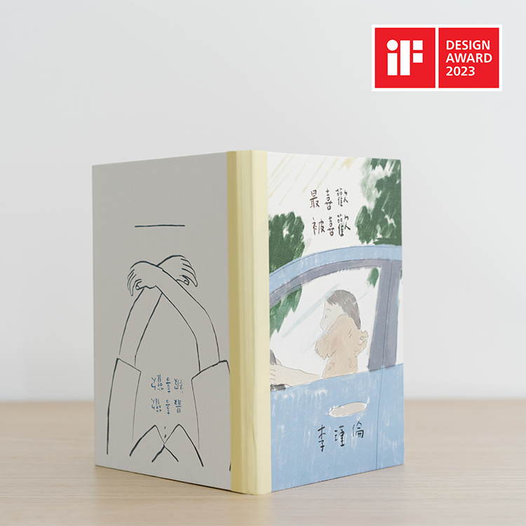 無尾香蕉動物學校 | 《最喜歡被喜歡》共創繪本