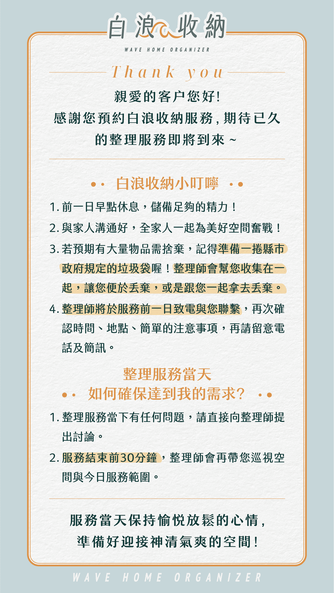 幫你解決空間雜亂的整理師，馬上安排到府服務，為您提供親民、平價、迅速的整理收納服務