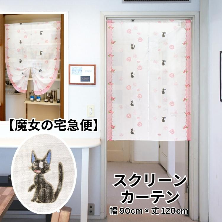 吉卜力魔女宅急便門簾 90 x 120 cm 吉吉 #CM23D-10247