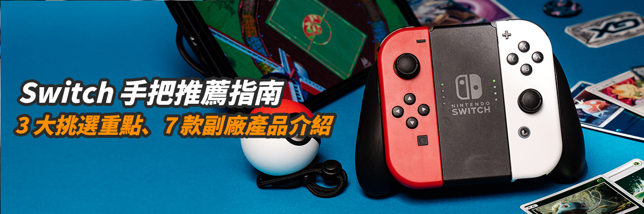 best-switch-gamepad-supplements