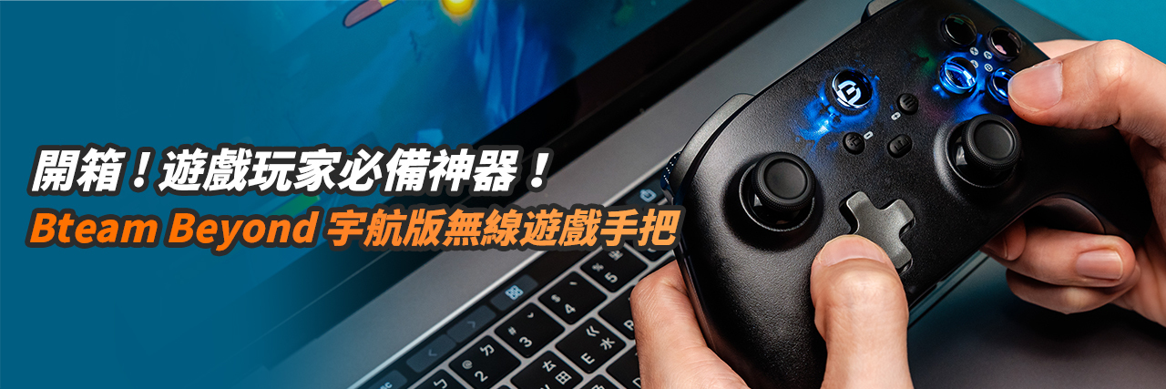 Beyond-gaming-controller-for-PC-gamer