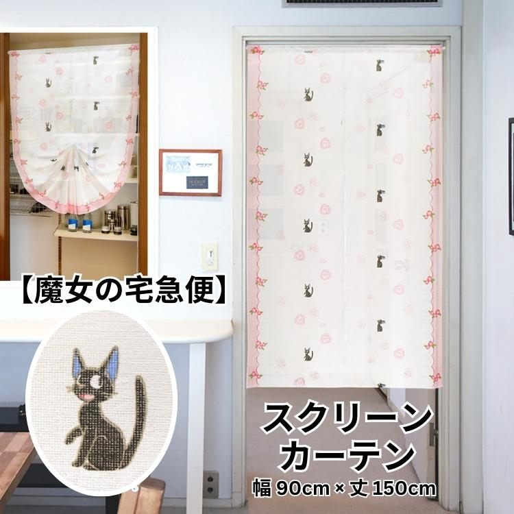 吉卜力魔女宅急便門簾 90 x 150 cm 吉吉 #CM23D-10248