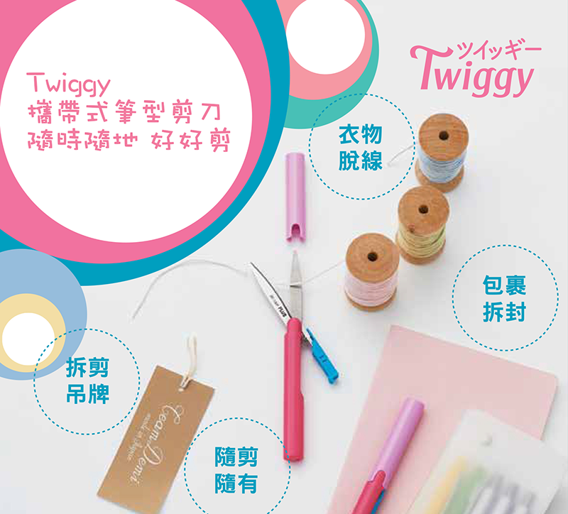 Plus Twiggy 筆型剪刀 SC-130P 攜帶型較剪
