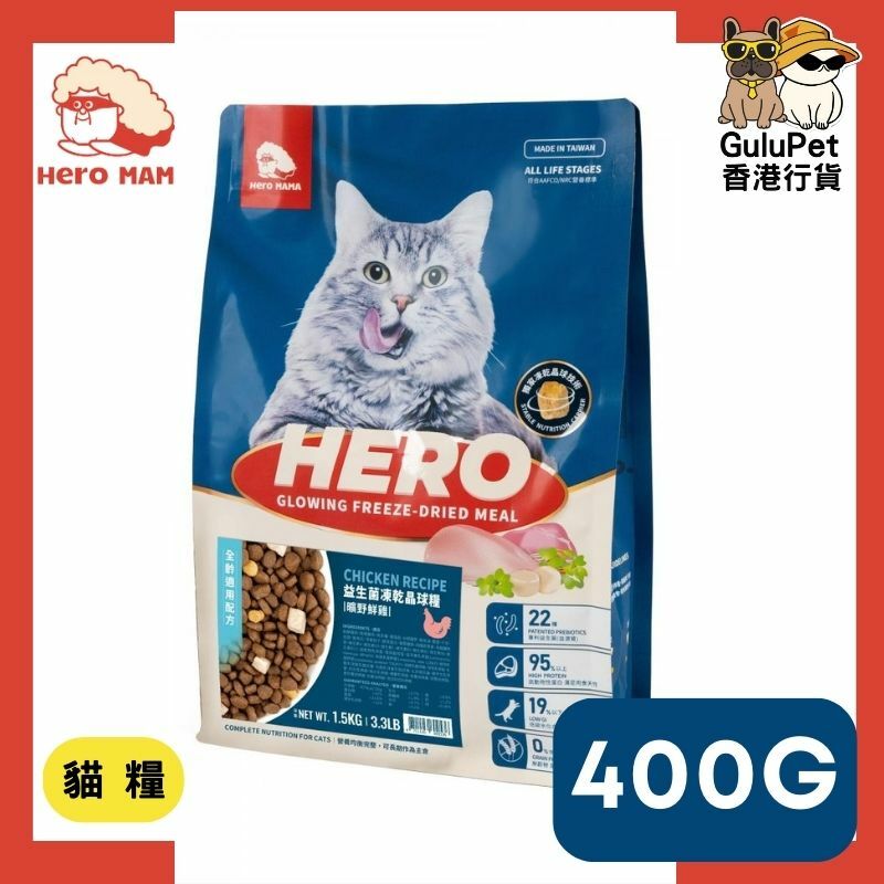 HERO MAMA - 益生菌凍乾晶球糧 [曠野鮮雞] 貓糧 400G/1.5KG/4.5KG
