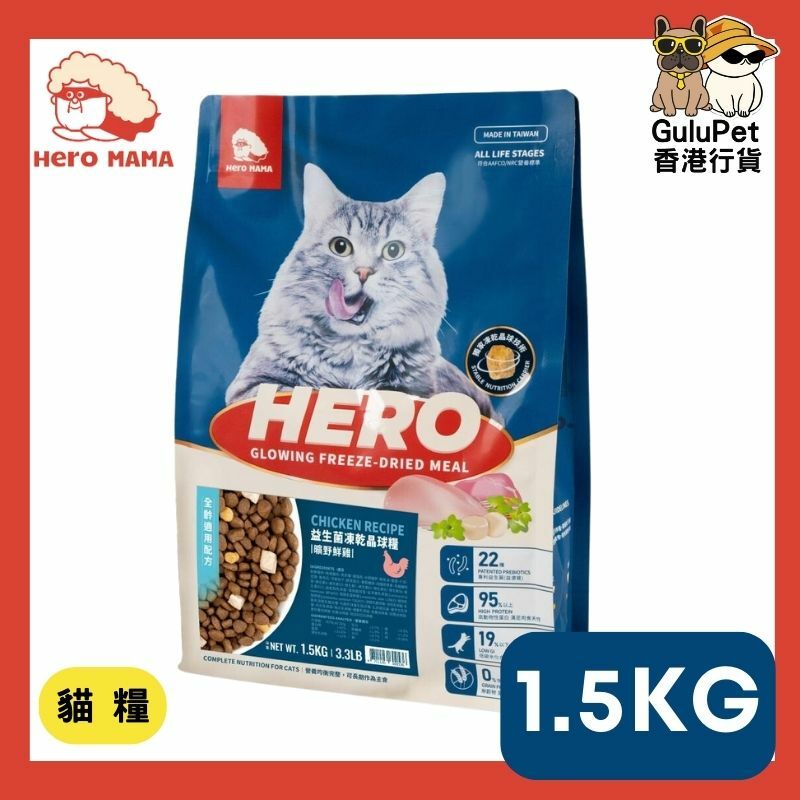 HERO MAMA - 益生菌凍乾晶球糧 [曠野鮮雞] 貓糧 400G/1.5KG/4.5KG