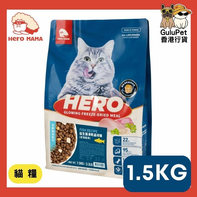 HERO MAMA - 益生菌凍乾晶球糧 【全齡低敏(鮭魚)】400G/1.5KG/4.5KG