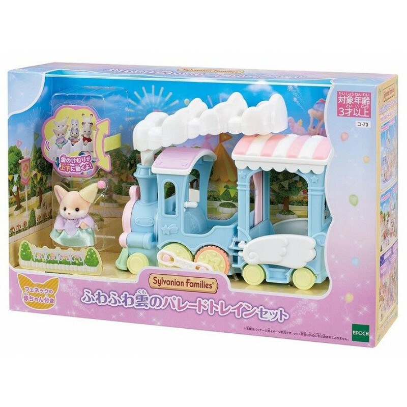 Sylvanian Families 家族寶寶彩虹小火車