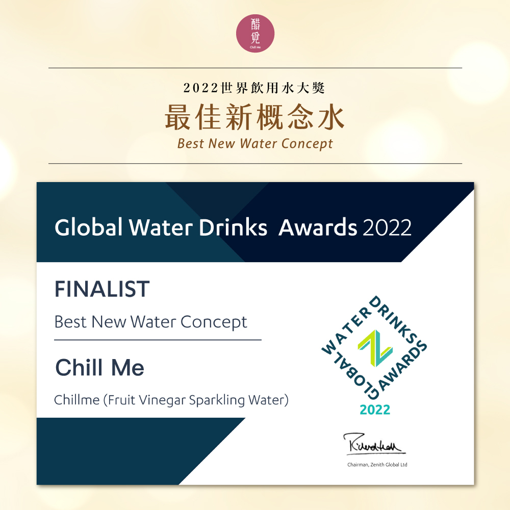 醋覓Chill Me榮獲2022Global Water Drinks Awards全球飲用水獎－最佳新概念水獎 Best New Water Concept