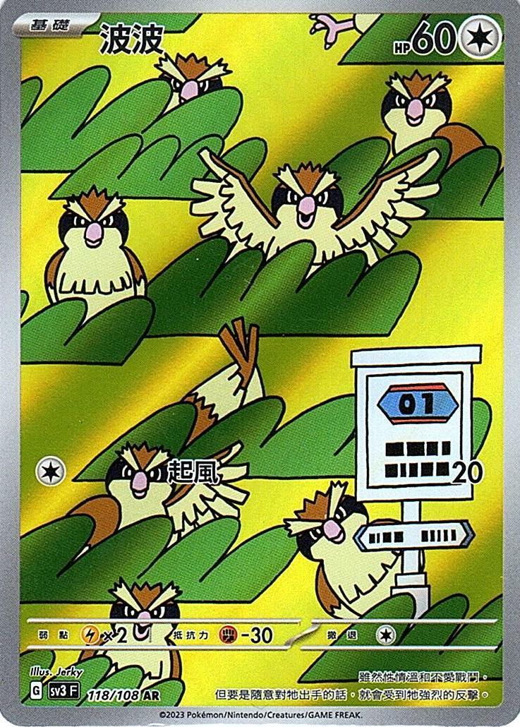 sv3 黯焰支配者 118/108 波波  AR