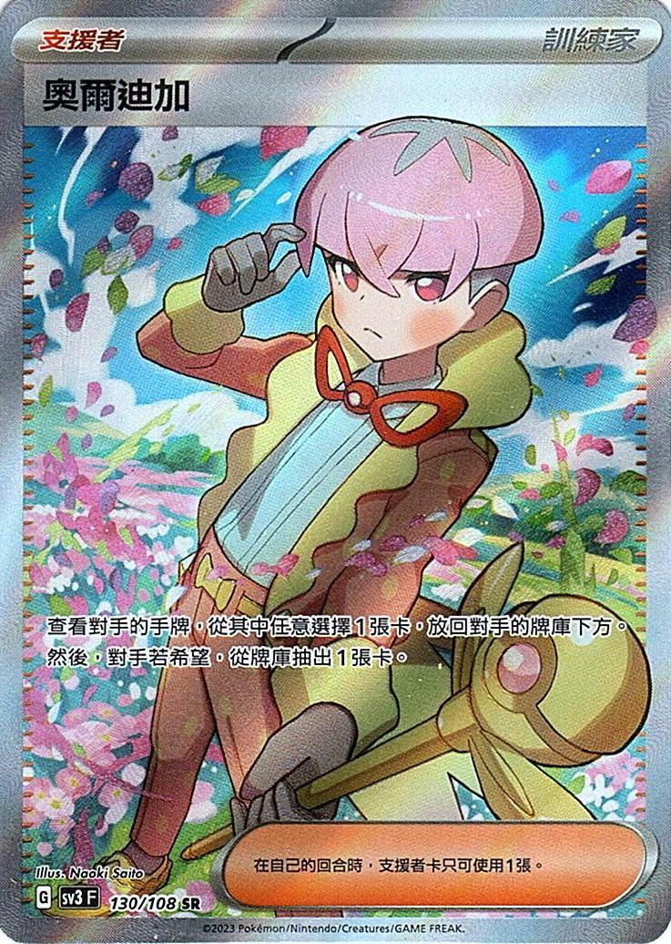 sv3 黯焰支配者 130/108 奧爾迪加  SR