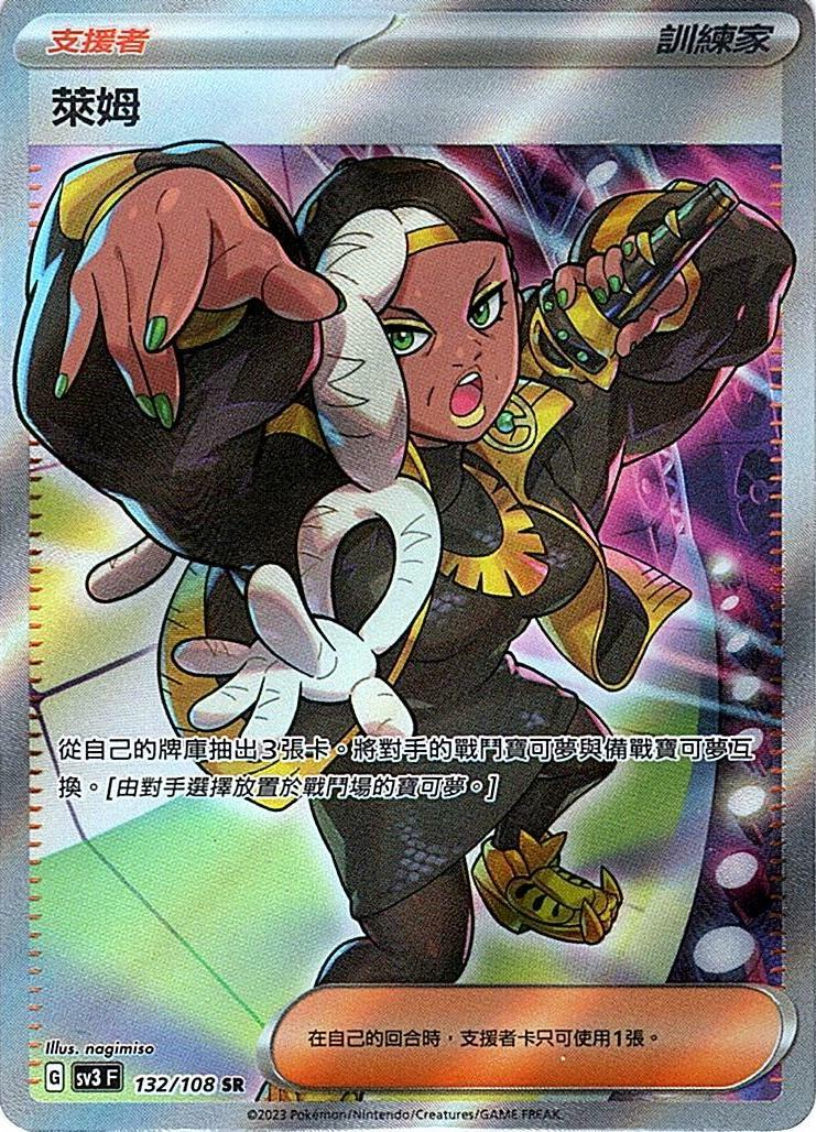 sv3 黯焰支配者 132/108 萊姆  SR