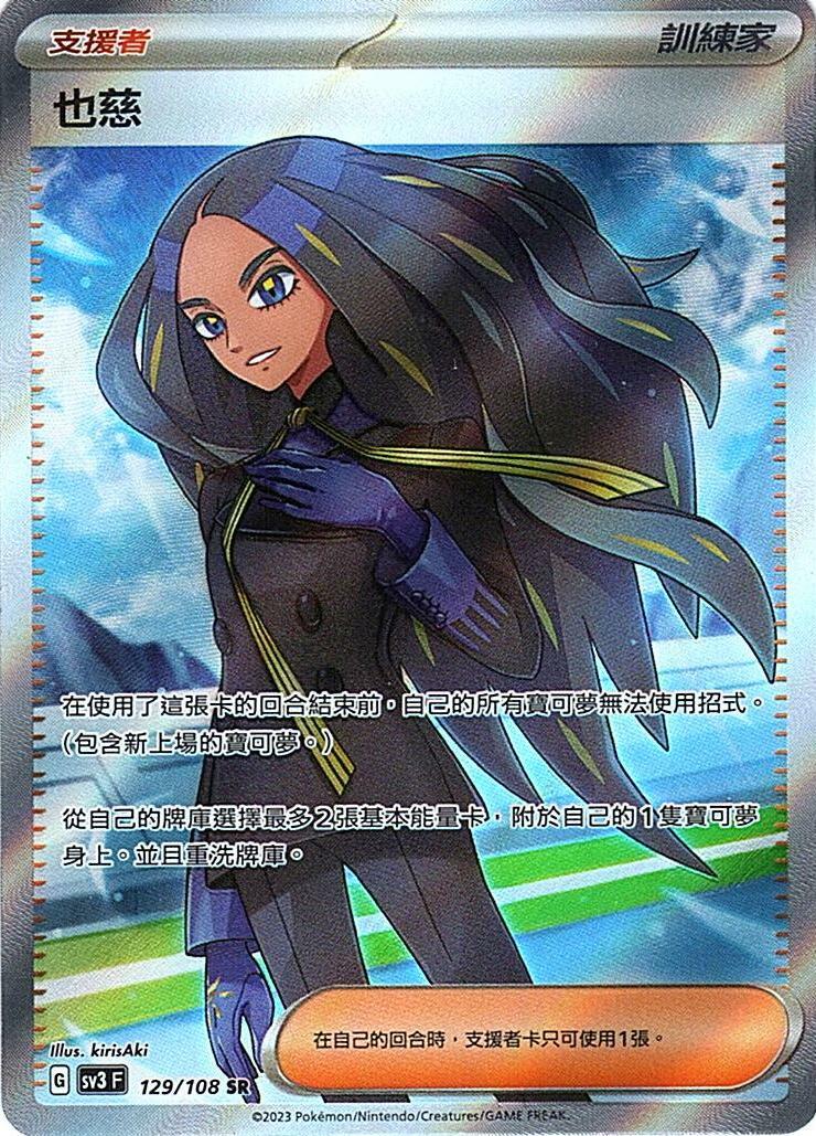 sv3 黯焰支配者 129/108 也慈  SR