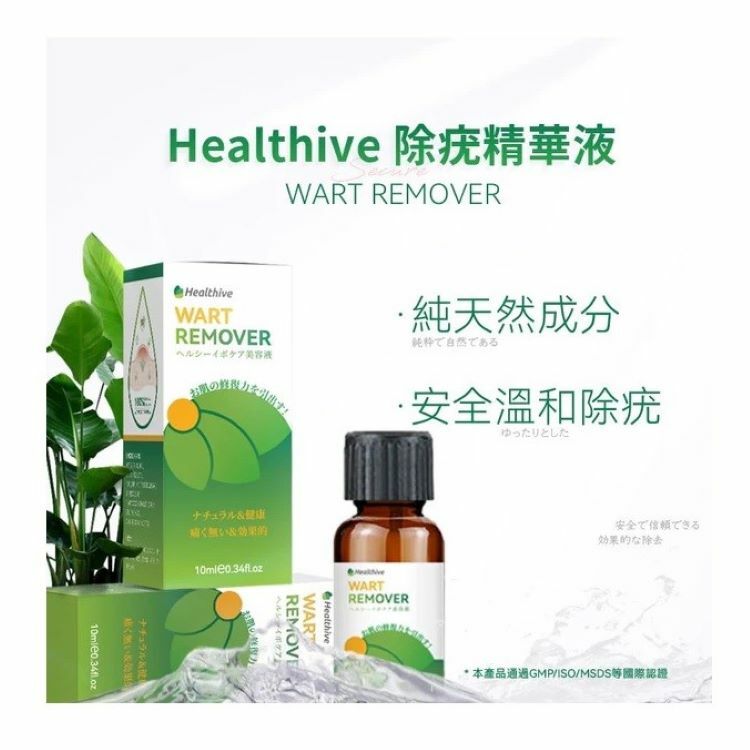 日本Healthive除疣精華液 10ml