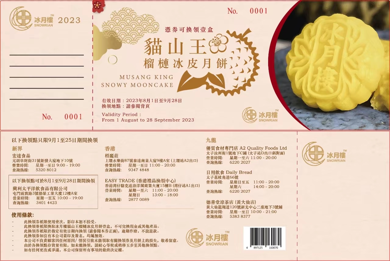 貓山王榴槤冰皮月餅(換領劵)【馬來西亞直送-冰月樓】*早鳥預購價*【正宗貓山王榴槤肉l真材實料啖啖果香】註:只適用於香港本地