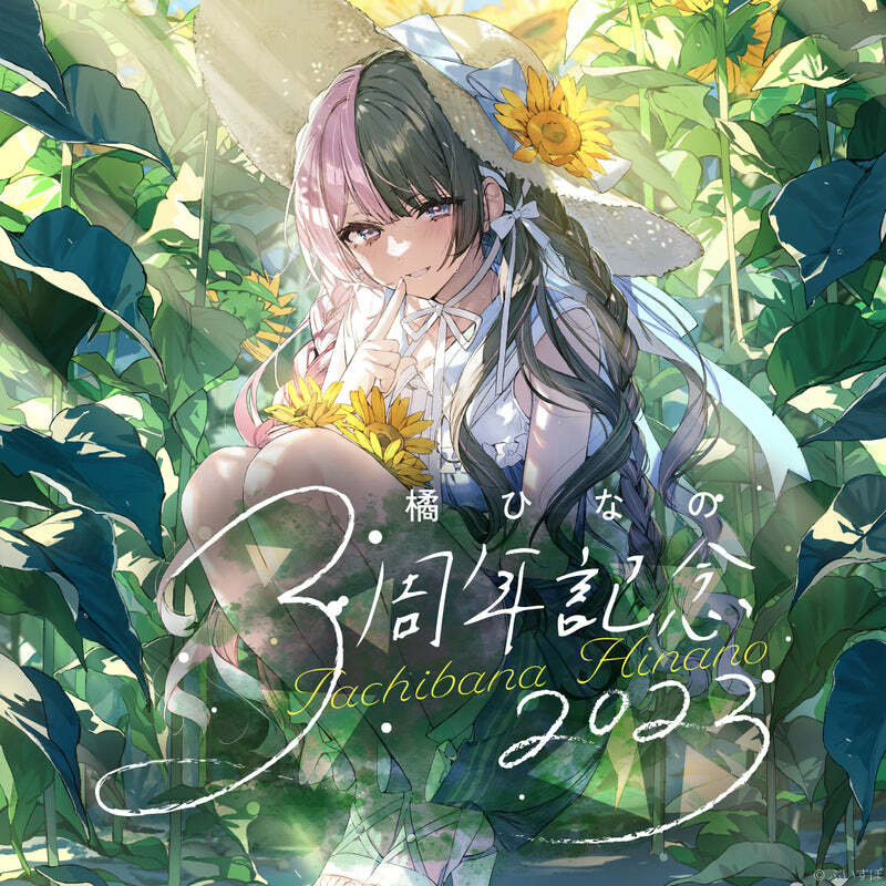 「ACG.GO」VSPO! ぶいすぽっ！ 橘ひなの 3周年記念2023