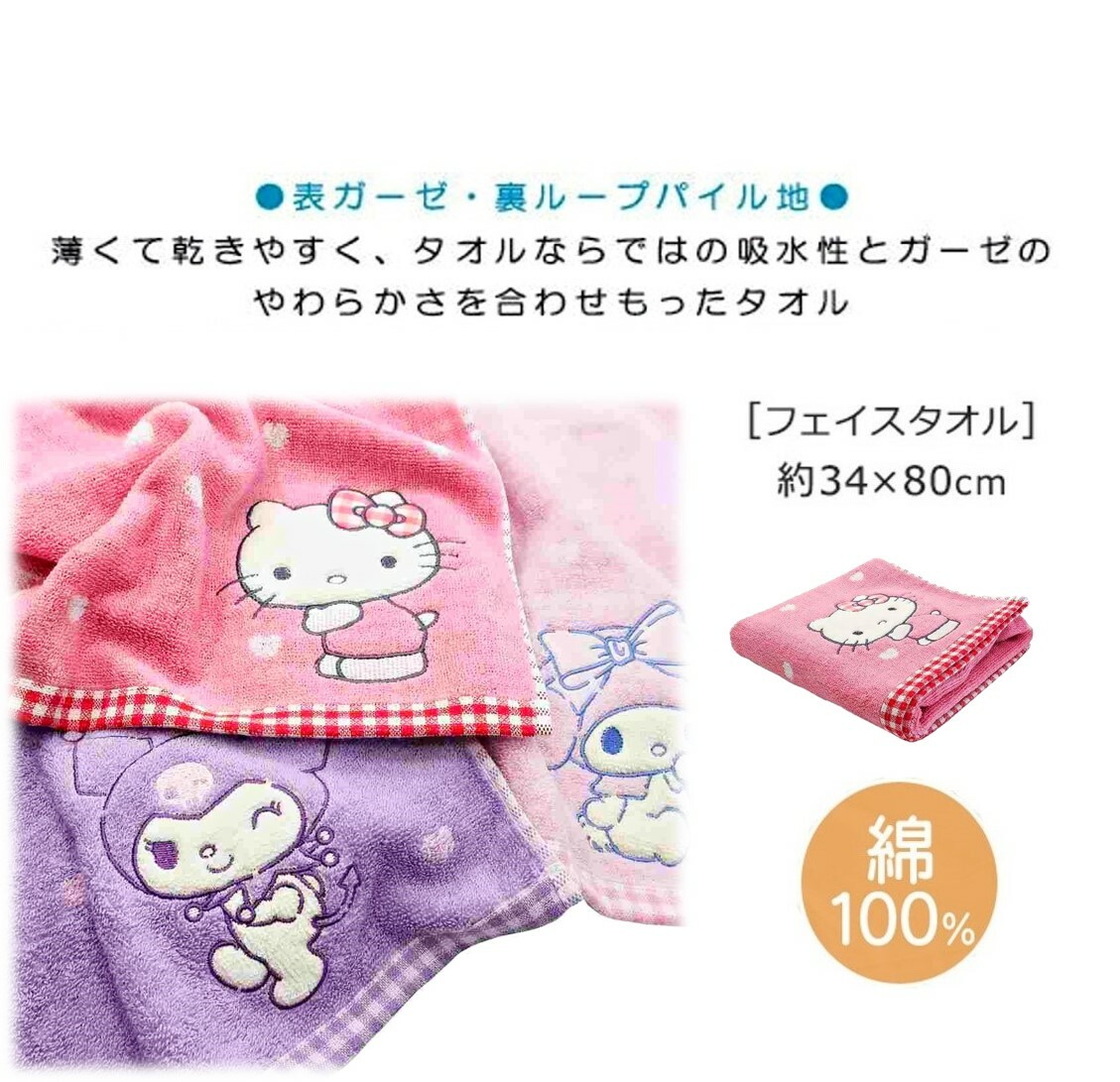 Hello Kitty 純棉長毛巾(日本直送)