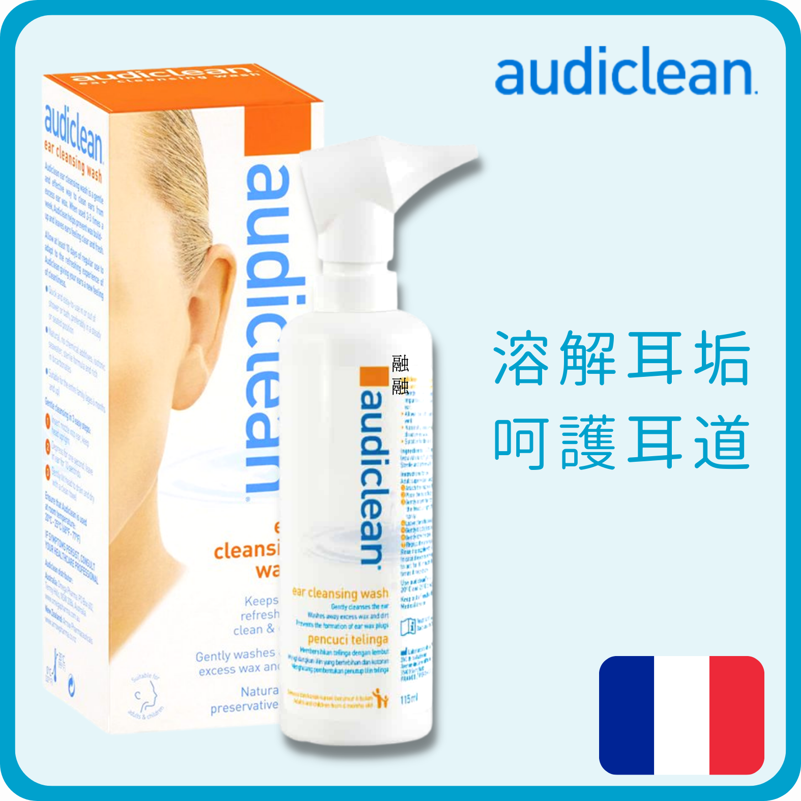 Audiclean 愛耳潔 耳朵清潔液 115ml(平行進口)