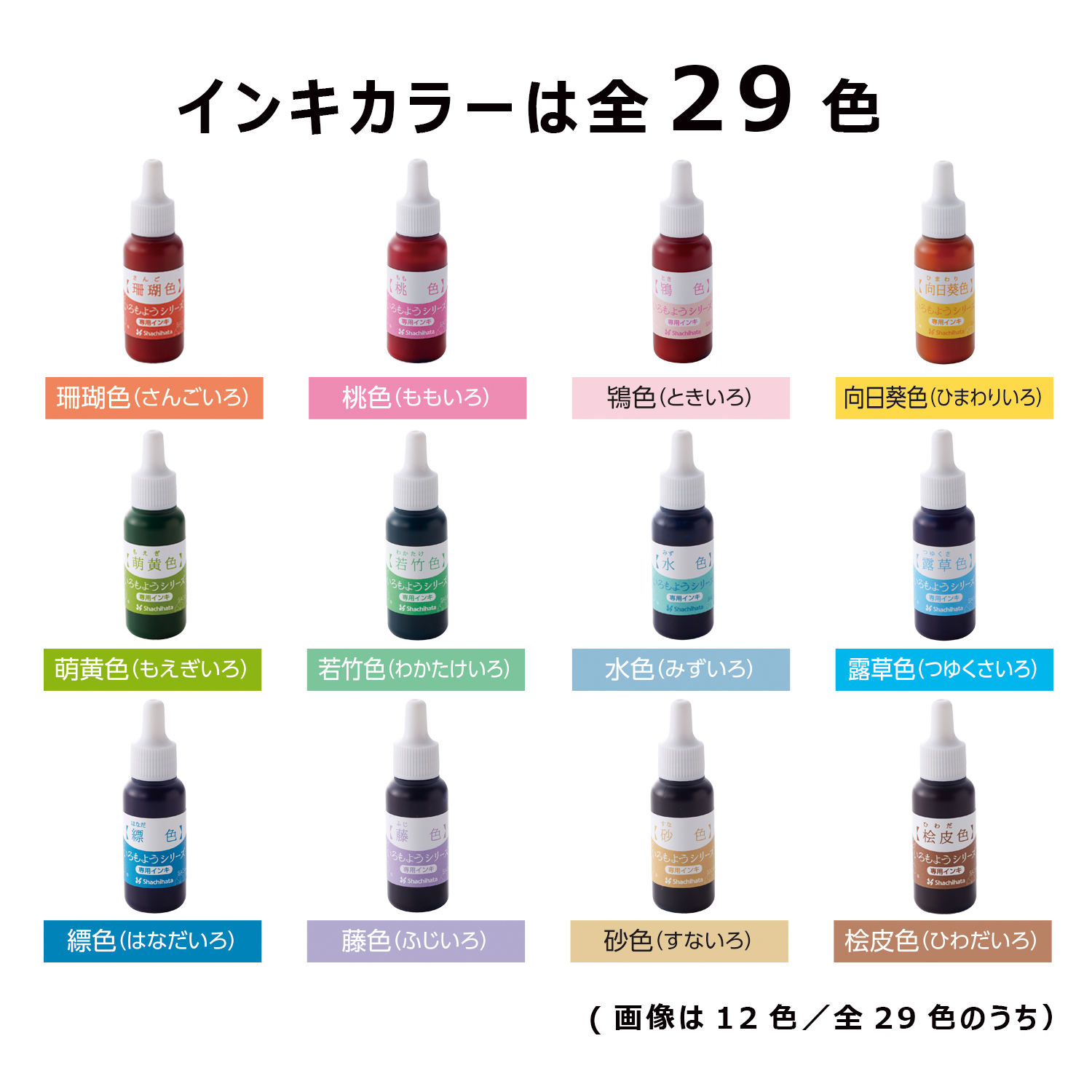 日本Shachihata 寫吉達 傳統色 補充印油 補充墨水 8ml