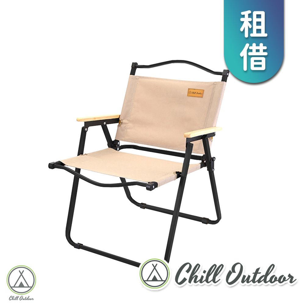 【租借】Chill Outdoor 大款克米特椅－(顏色隨機)