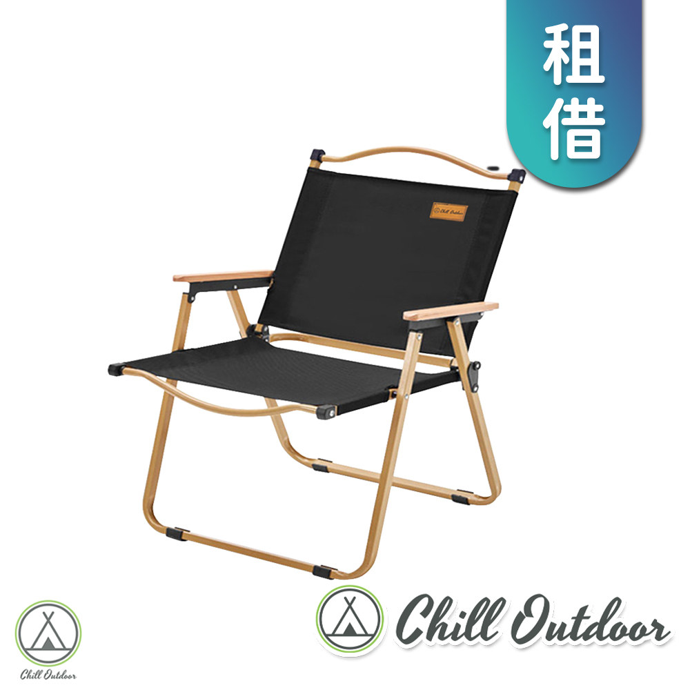 【租借】Chill Outdoor 中款克米特椅－(顏色隨機)