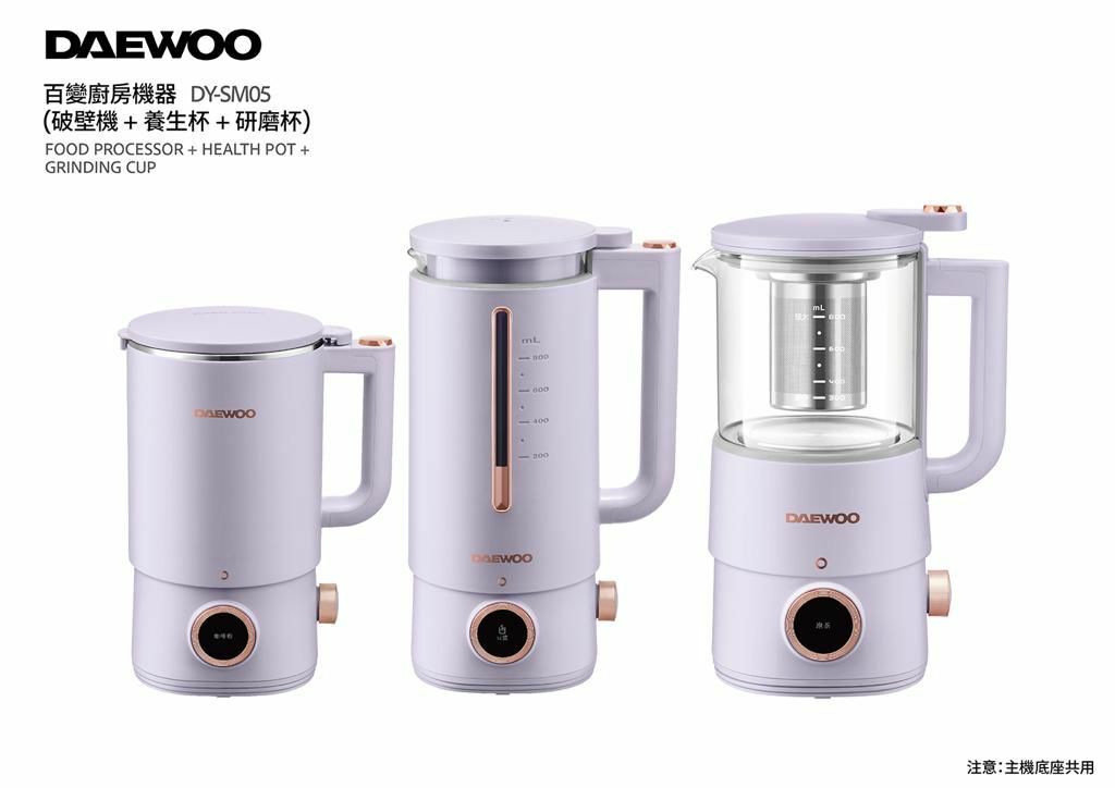 韓國Daewoo DY-SM05百變廚房機器升級版破壁機+養生壺+硏磨杯套裝