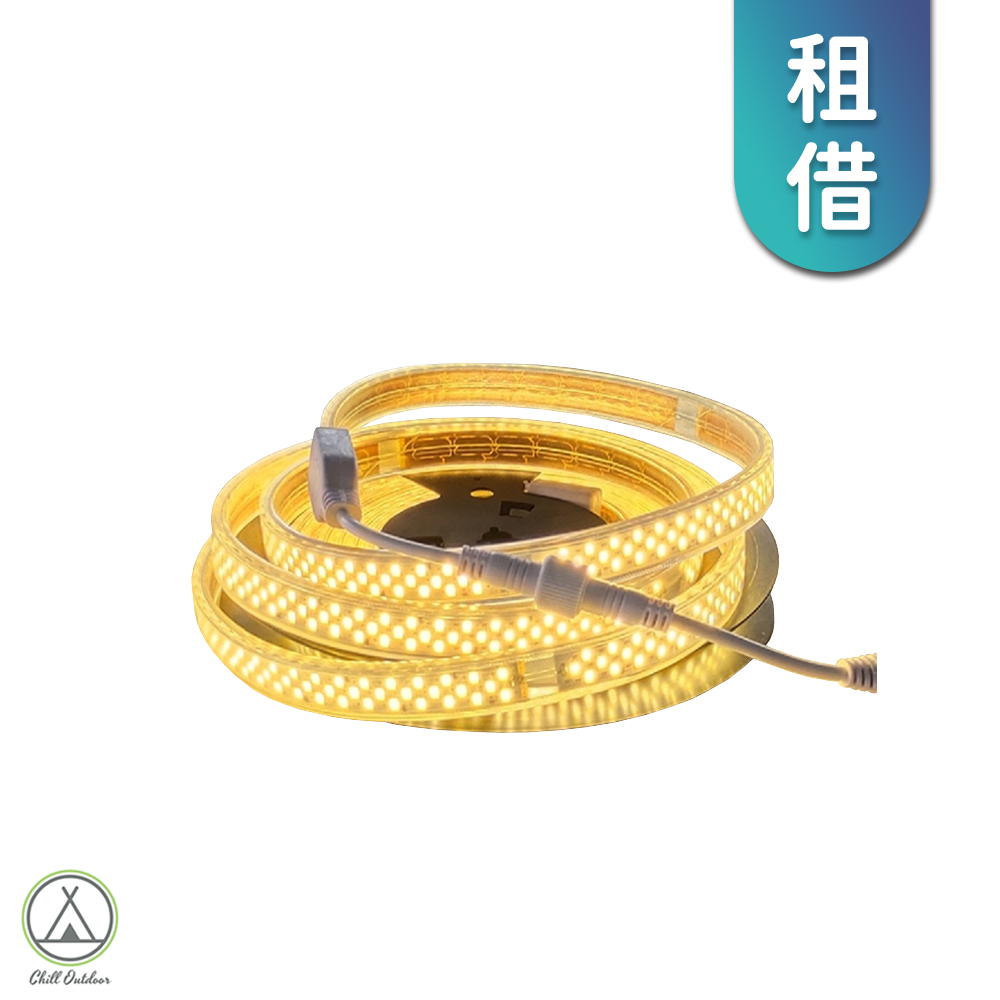 【租借】可調光照明燈條－10公尺