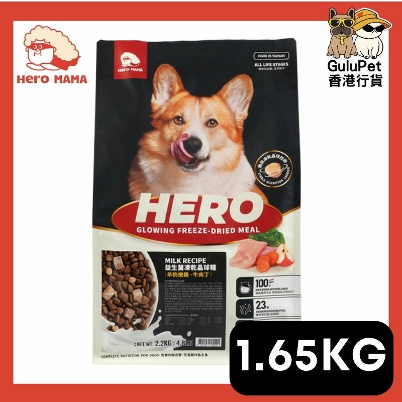 HERO MAMA - 犬用益生菌凍乾晶球糧[羊奶燉雞+牛肉丁] 450G/1.65KG/6KG