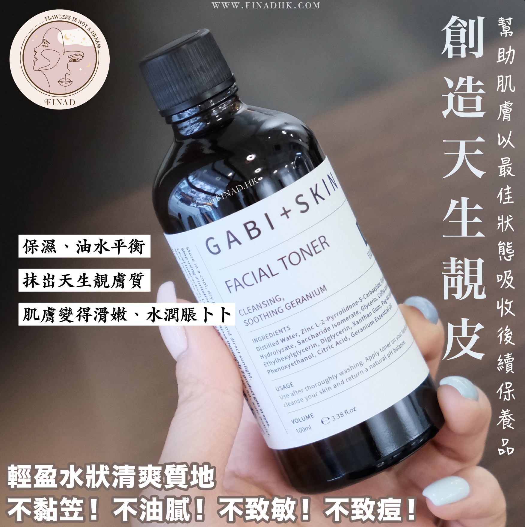【抹岀天生靚膚質！保濕！滑嫩！油水平衡 】GABI+ SKIN 咖啡萃取平衡調理液