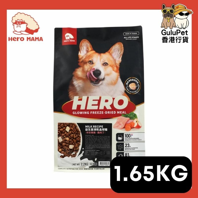 HeroMama - 犬用益生菌凍乾晶球糧 [羊奶燉雞+雞肉丁] 450G/1.65KG/6KG