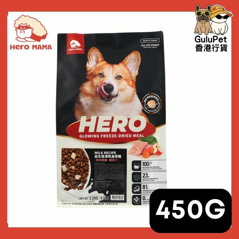 HeroMama - 犬用益生菌凍乾晶球糧 [羊奶燉雞+雞肉丁] 450G/1.65KG/6KG