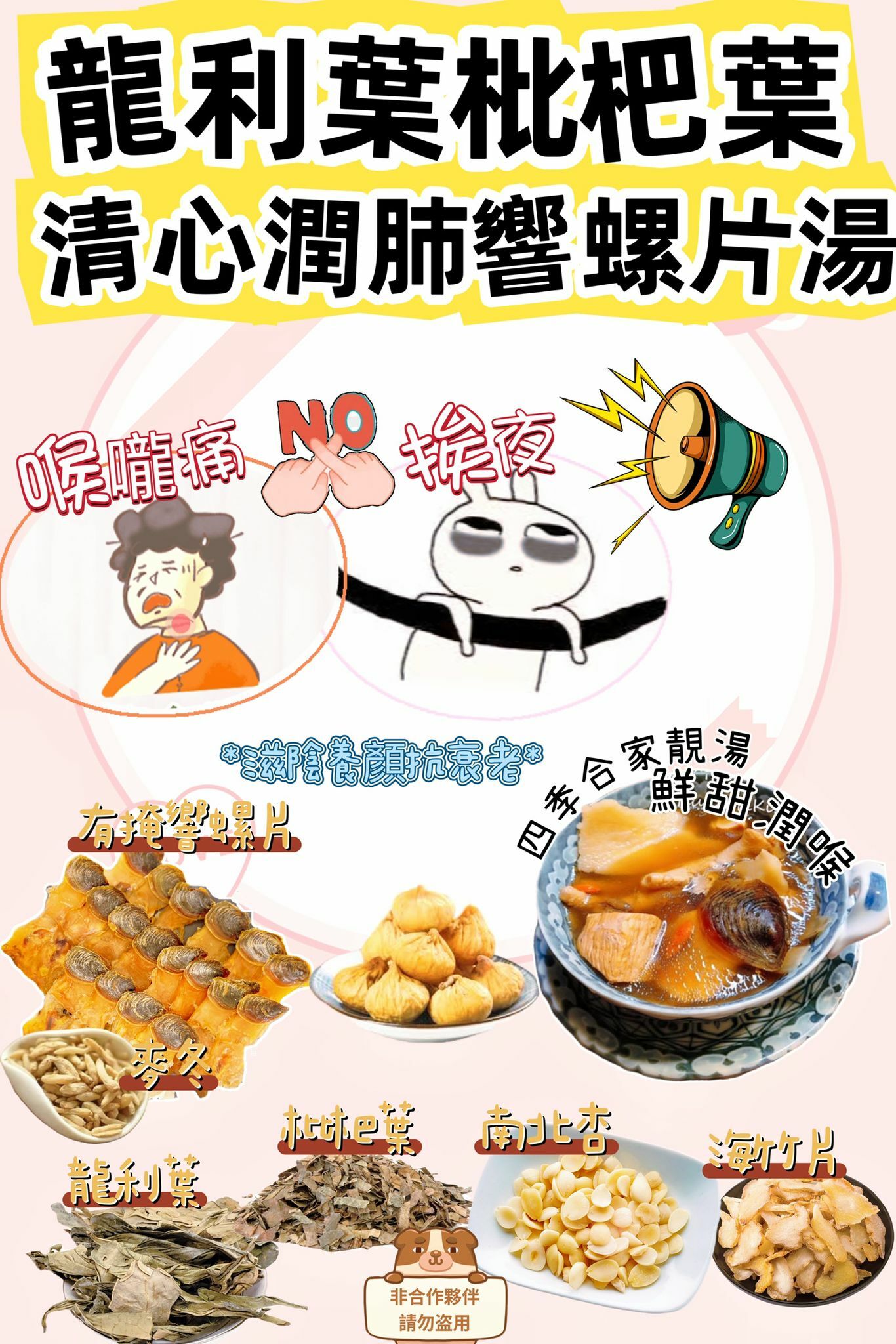 龍利枇杷葉清心潤肺響螺片湯