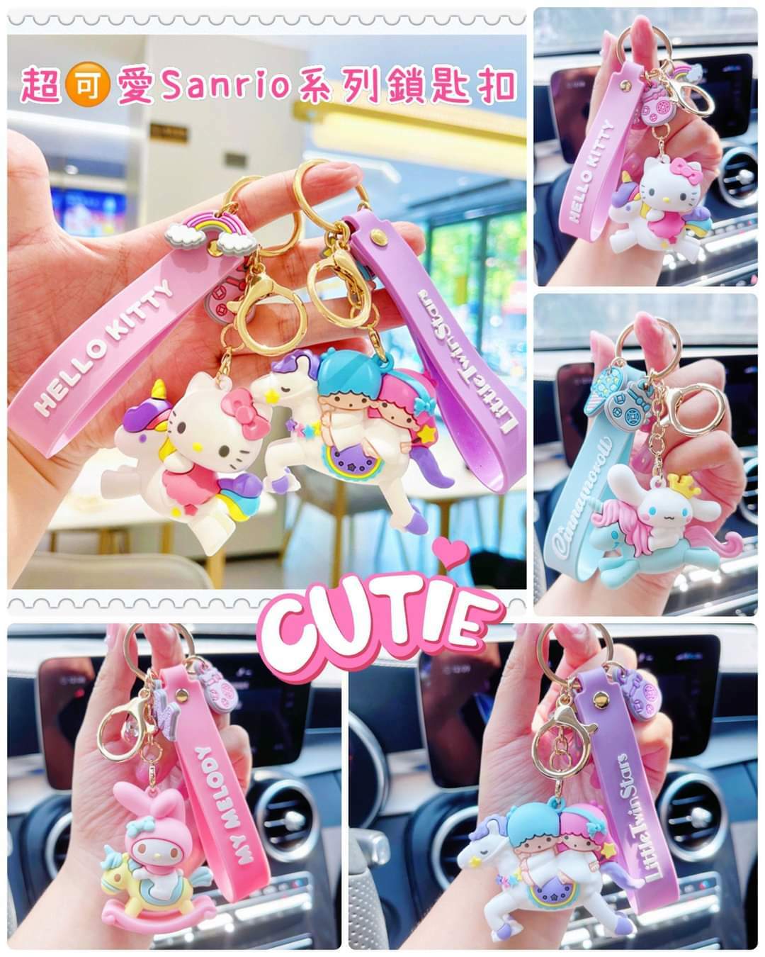 Sanrio系列鎖匙扣