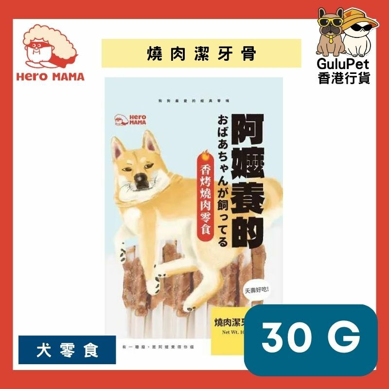 HERO MAMA - 阿嬤養的 【香烤燒肉零食100g】蜜汁雞里肌/起司雞肉條/燒肉潔牙骨