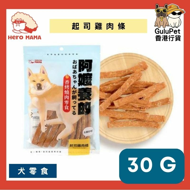 HERO MAMA - 阿嬤養的 【香烤燒肉零食100g】蜜汁雞里肌/起司雞肉條/燒肉潔牙骨