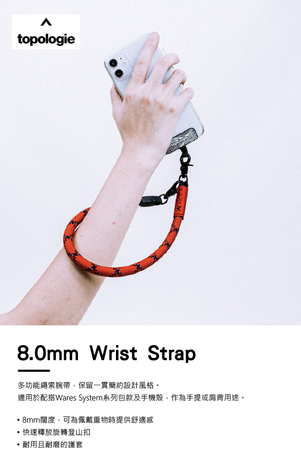 topologie | Wrist Strap 8.0mm 繩索腕帶/森林綠