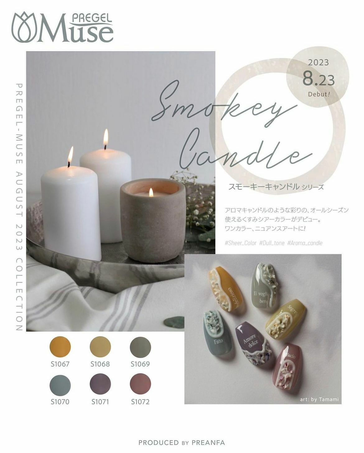 Muse Gel - S1067-S1072  3g/1 (可單選或套裝)