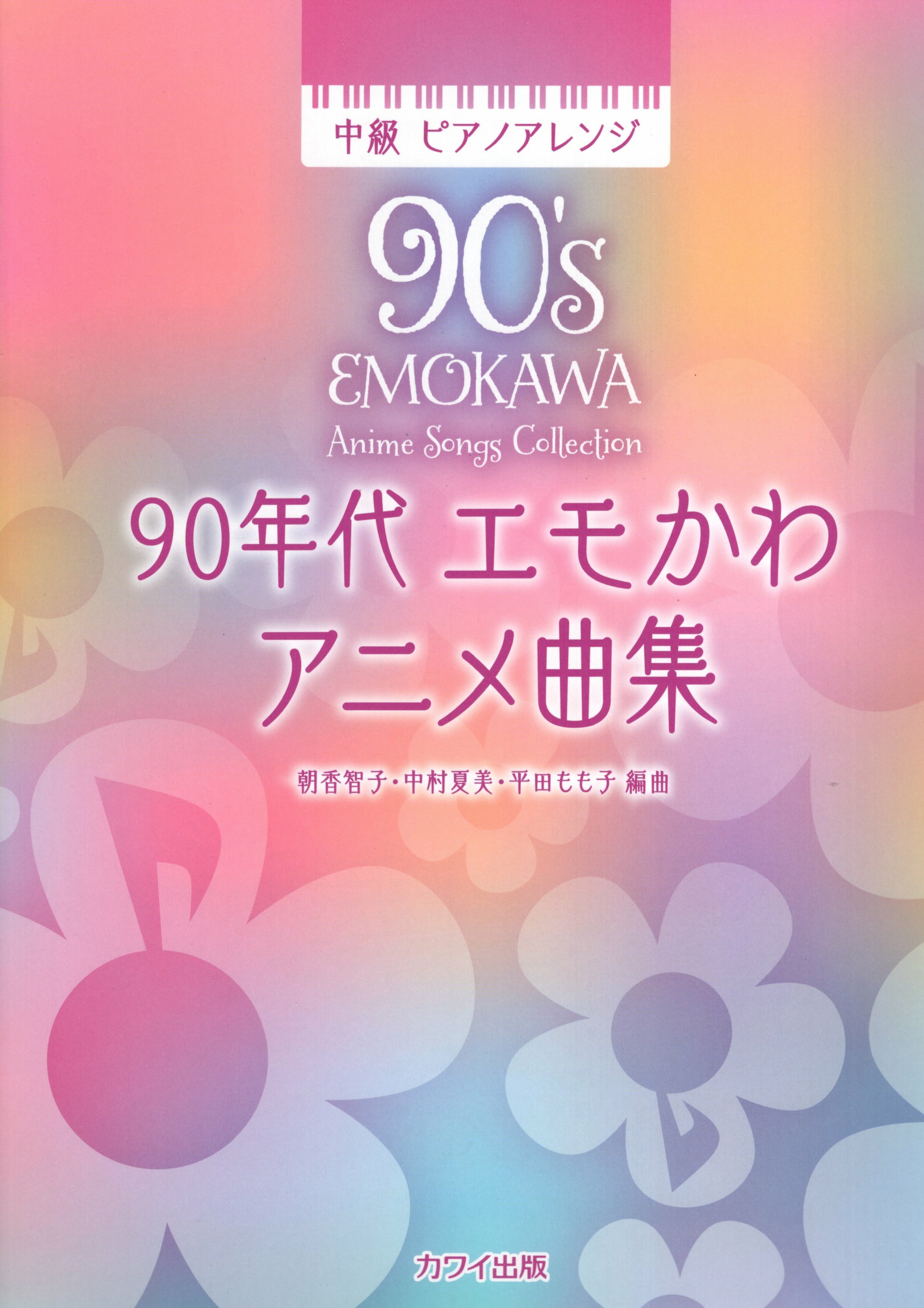 《可愛爆表的80年代動漫金曲》