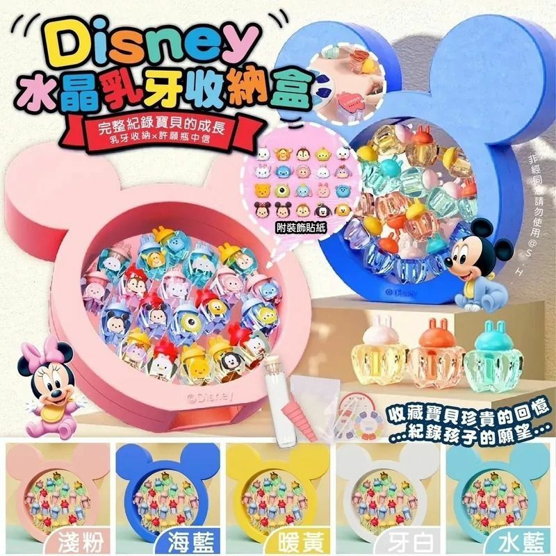 卡通萌趣 Diseny 水晶乳牙收納盒-23007193