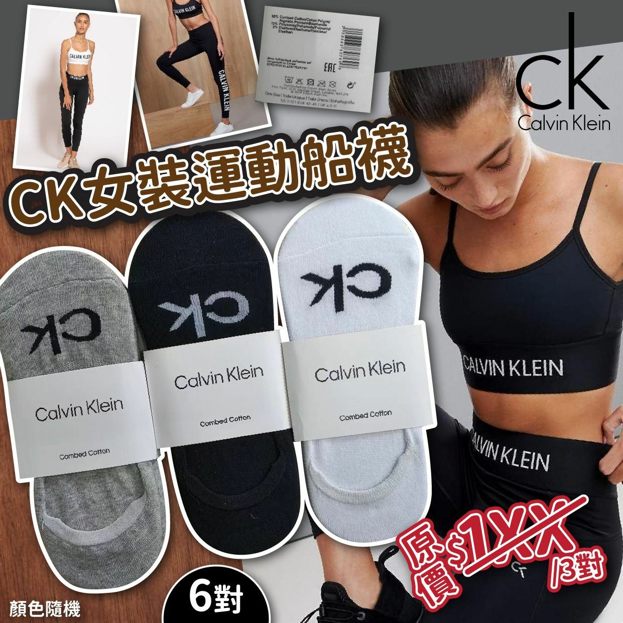 CK 女裝運動船襪 1套6對