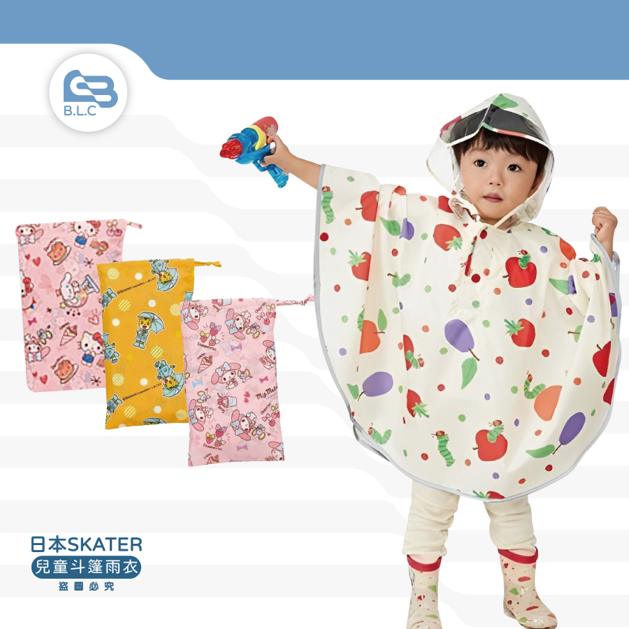 日本SKATER兒童斗篷雨衣