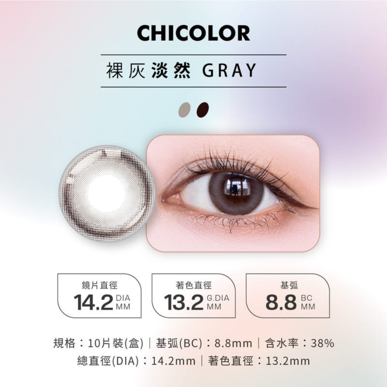 卡拉瞳chicolor彩色日拋淡然灰(10片)