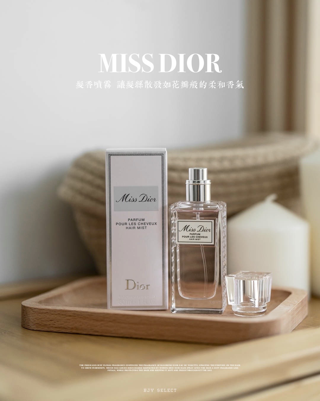 #現貨 Christian Dior 迪奧 Miss Dior 女性髮香噴霧 30ml 情人節首選
