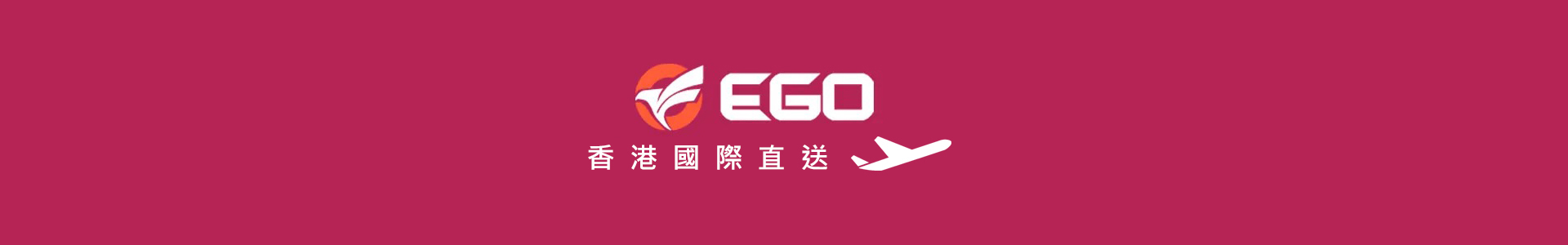 許藍方 ego dpn g9訓練器 香港哪裡買