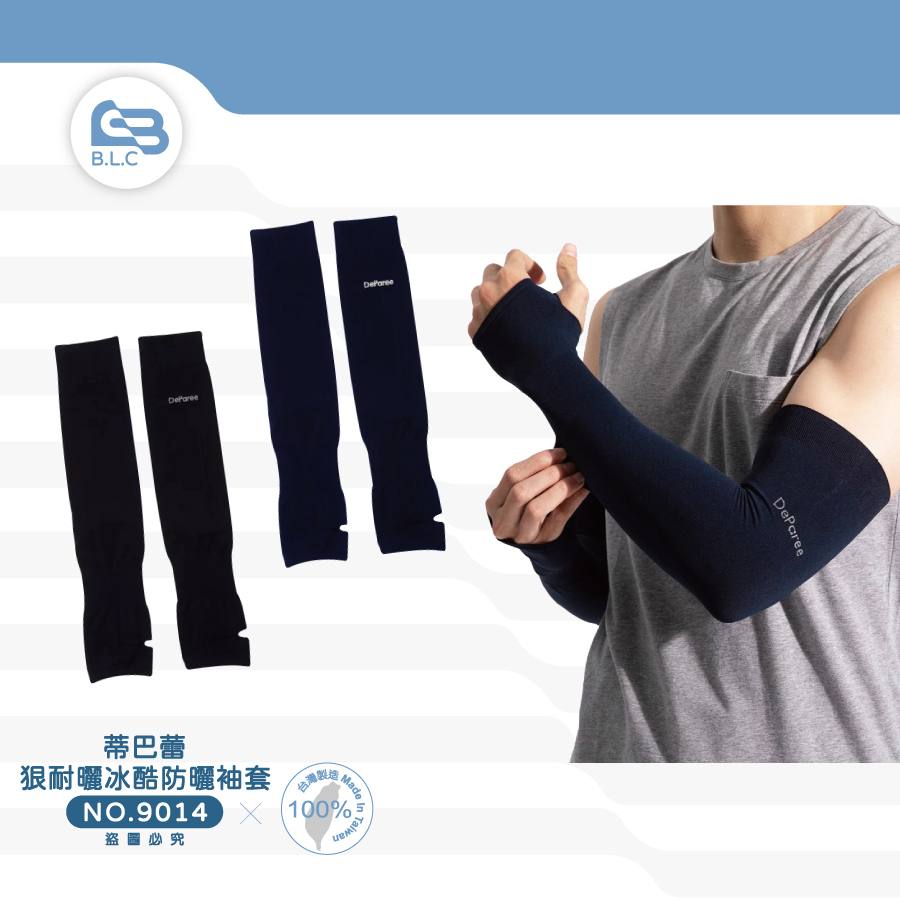 蒂巴蕾狠耐曬冰酷防曬袖套9014