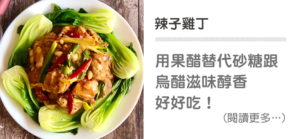 《下飯菜》辣子雞丁🍗🌶️｜天時莓果TimesBerries 冷凍莓果．有機莓果